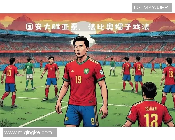 2019年亚冠激战全北现代与北京国安的巅峰对决回顾与分析